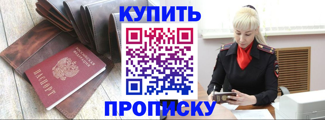 прописка штамп в Кировграде
