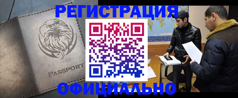 временная регистрация в Кировграде