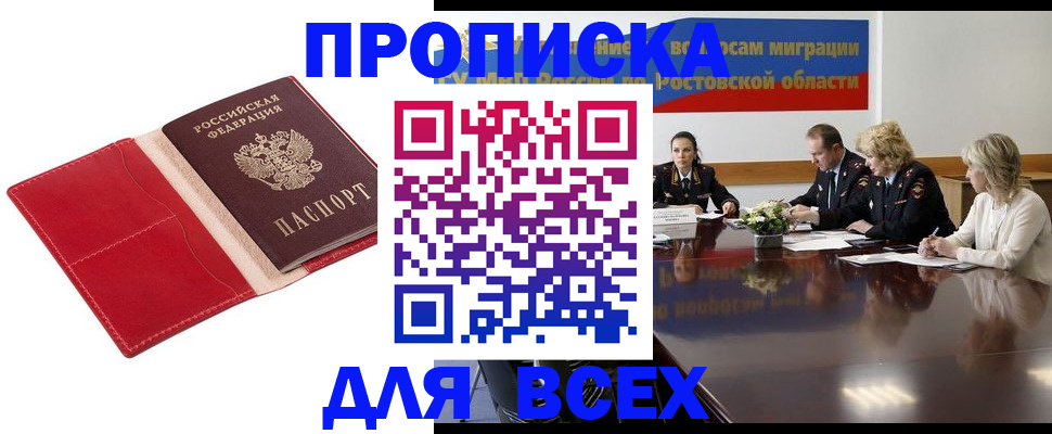 прописка законно в Кировграде