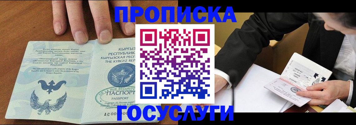 временная регистрация купить в Кировграде